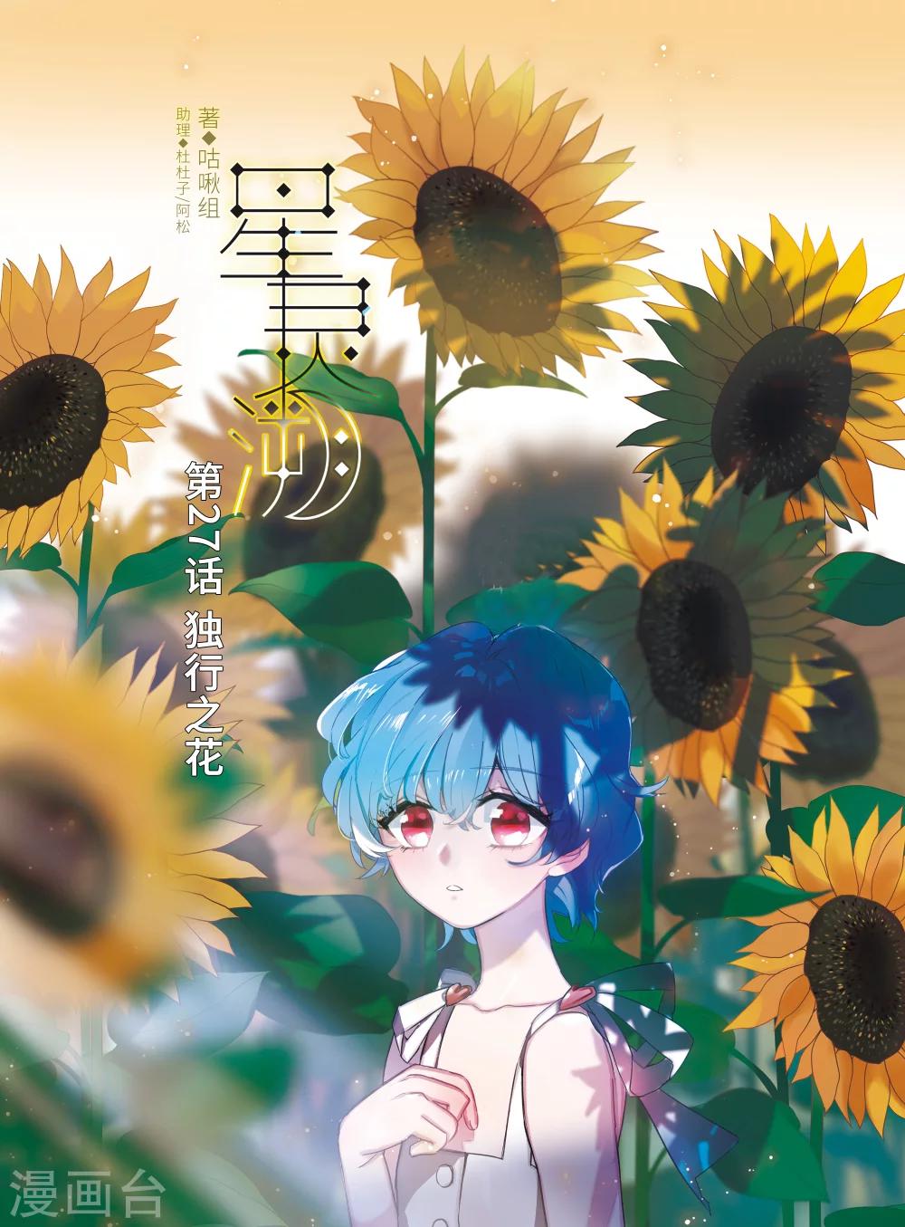 第27话 独行之花-第28话