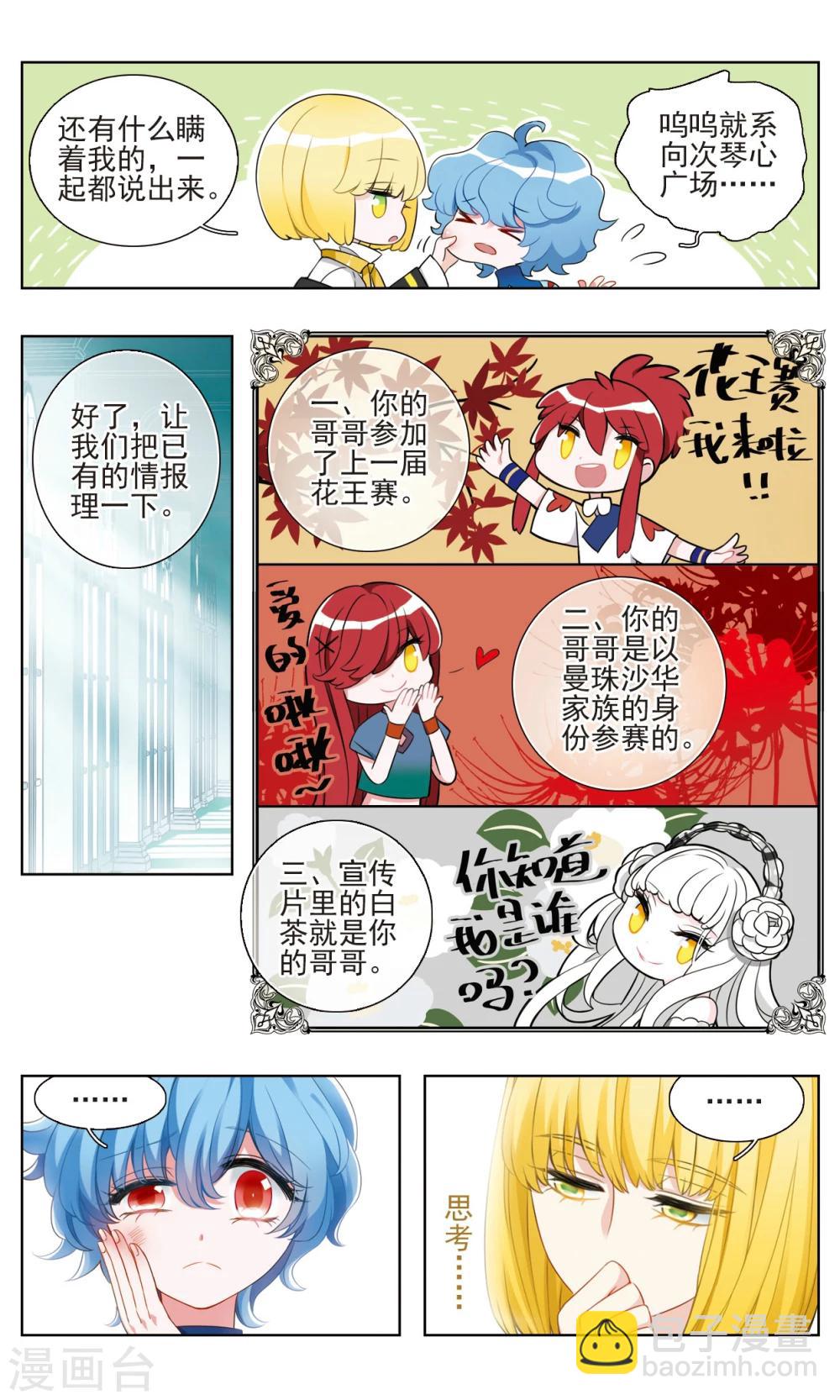 第27话 独行之花-第28话