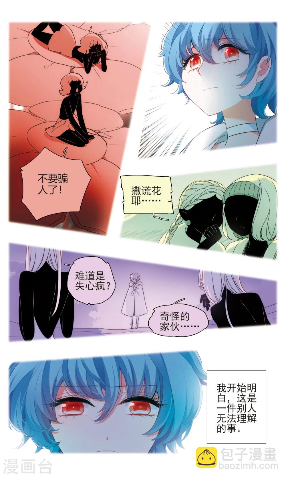 第27话 独行之花-第28话