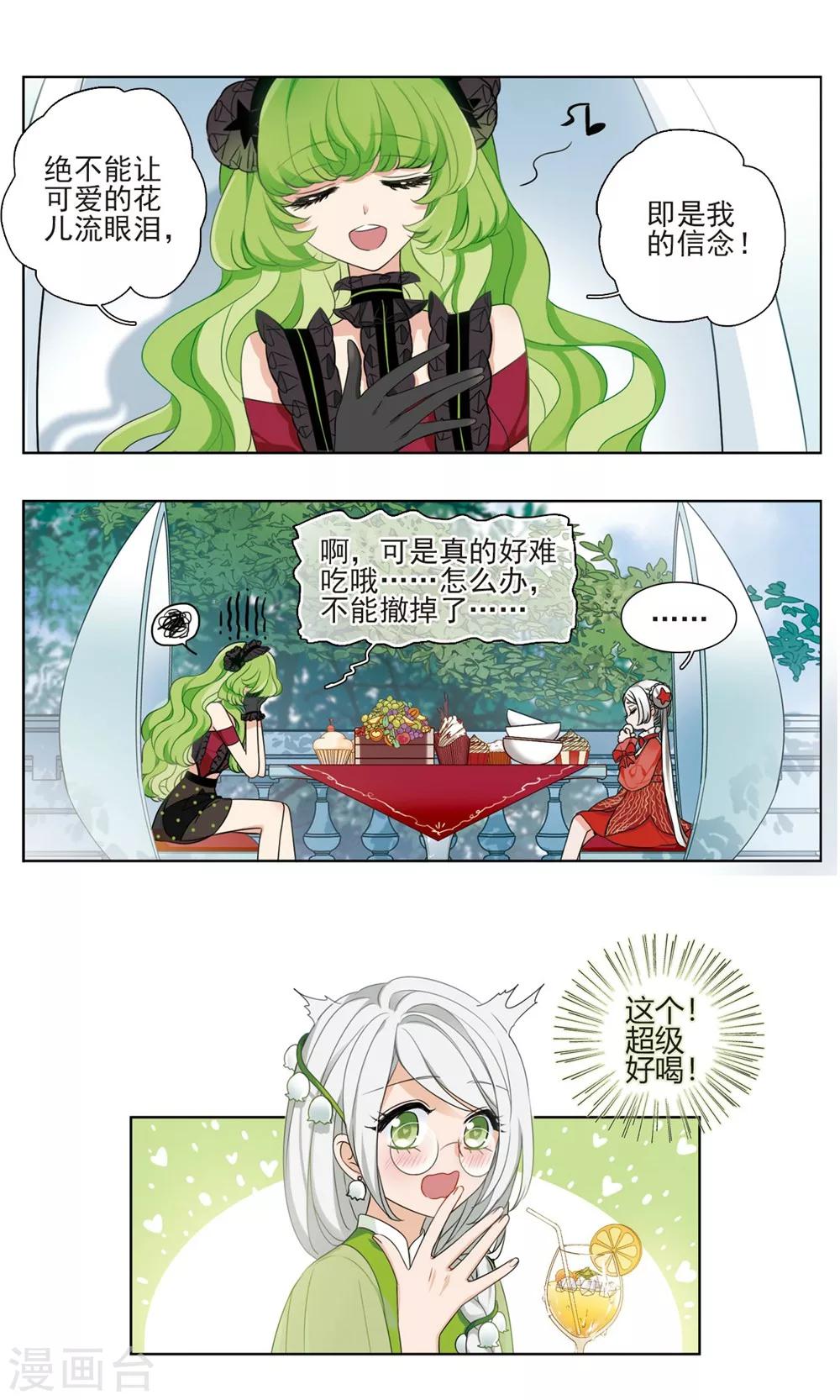 第29话 盛宴之花2-第30话