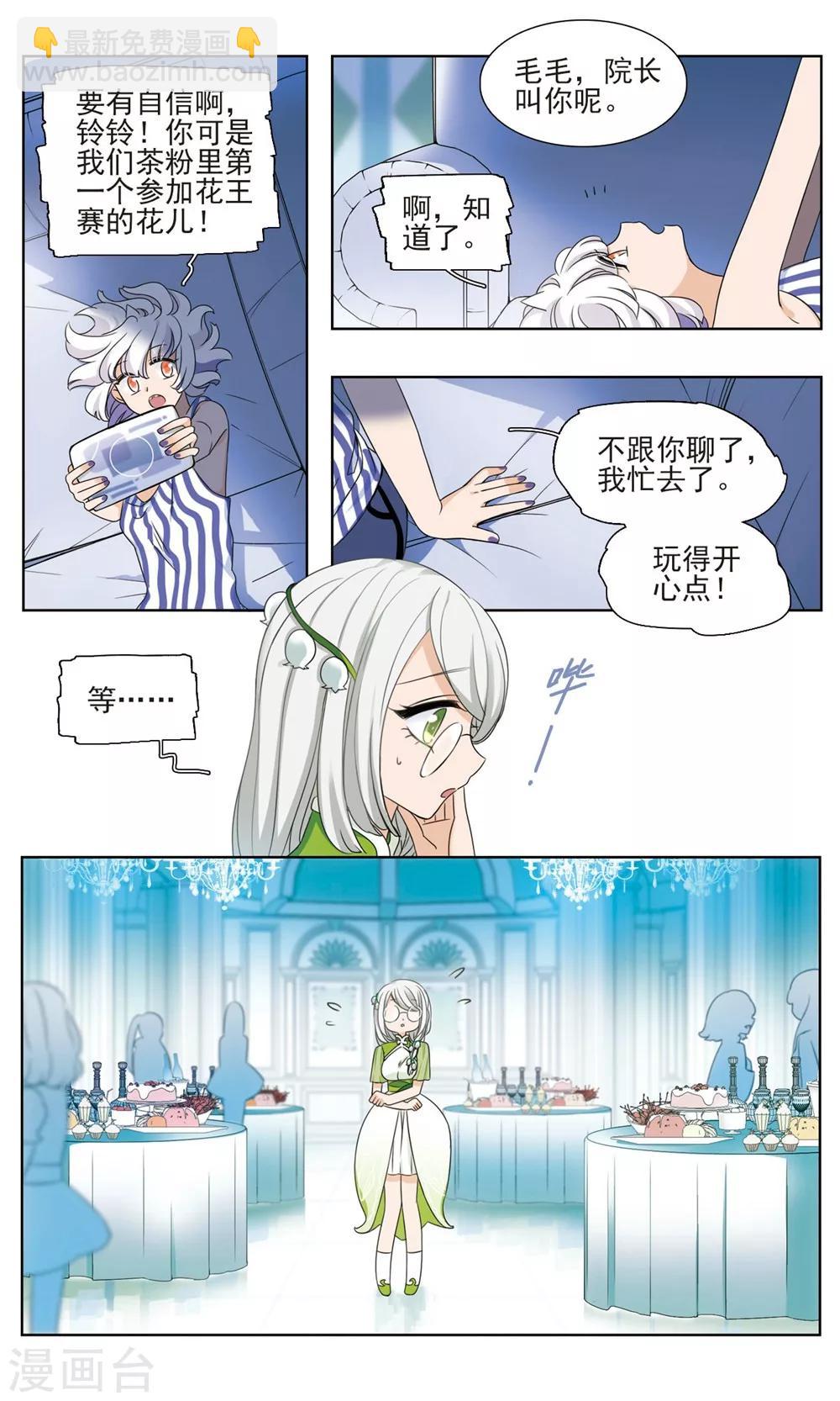 第29话 盛宴之花2-第30话