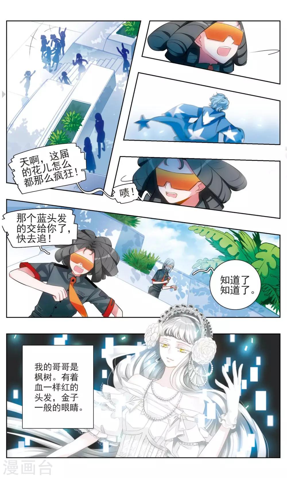 第3话 唯一之花3-第4话