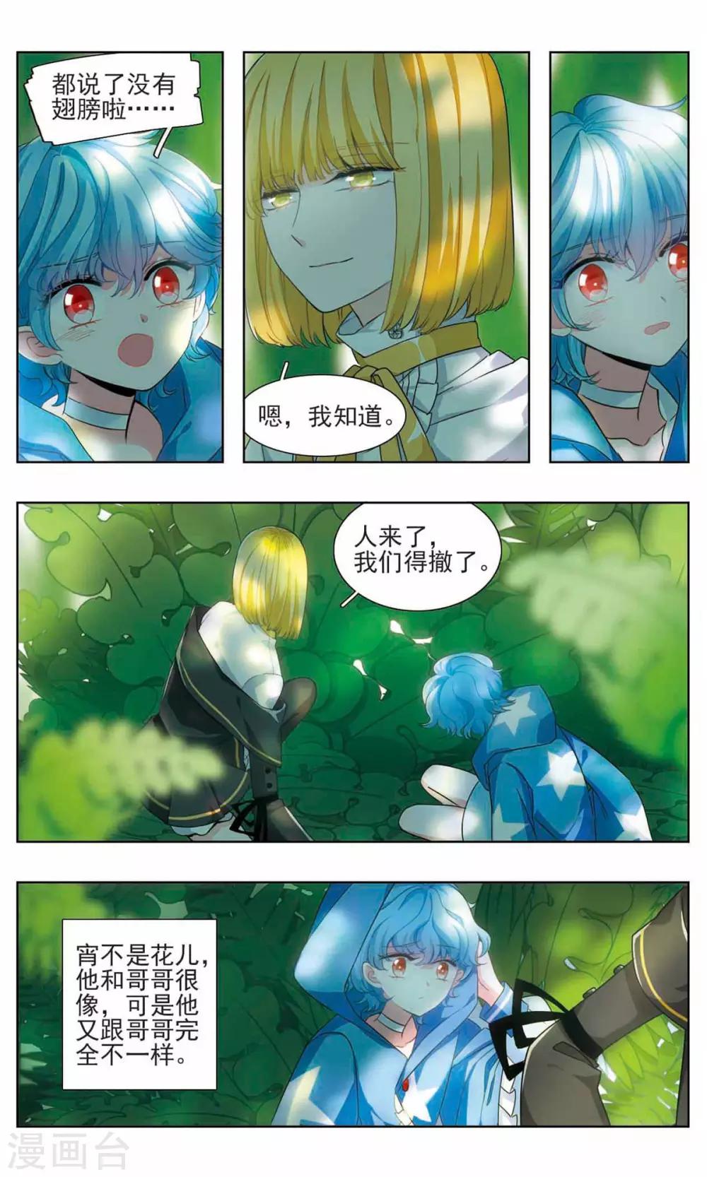 第5话 相依之花2-第6话