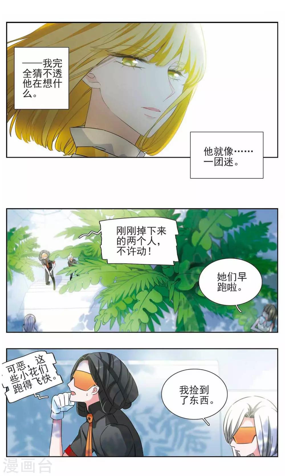 第5话 相依之花2-第6话