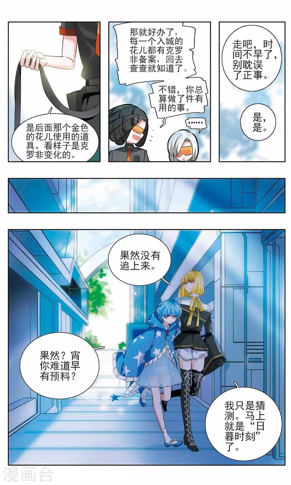 第5话 相依之花2-第6话