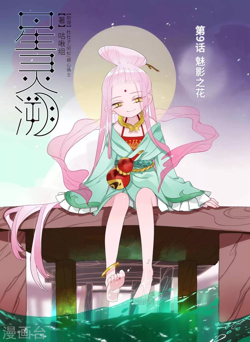 第9话 魅影之花-第10话