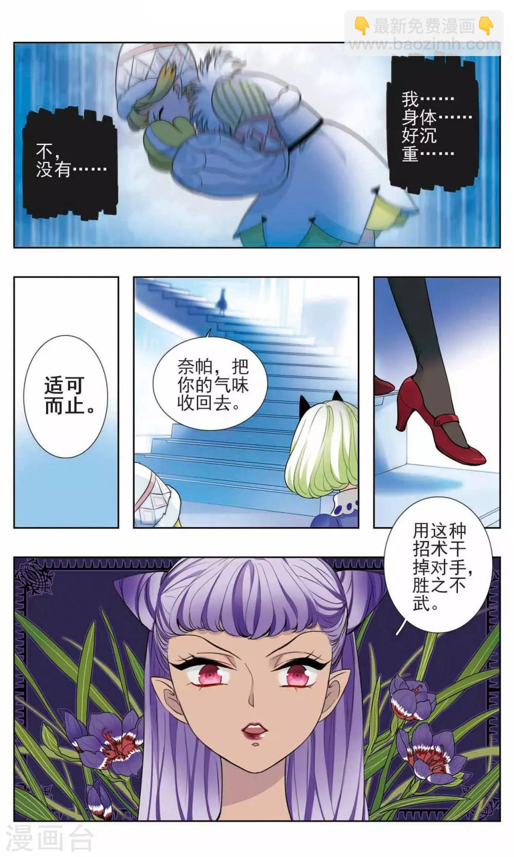 第9话 魅影之花-第10话