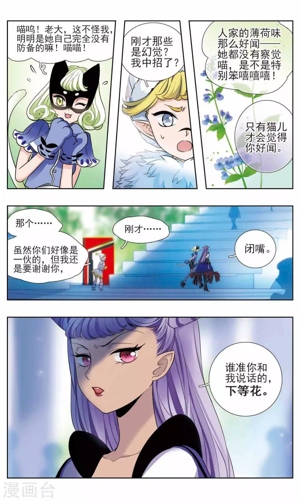 第9话 魅影之花-第10话