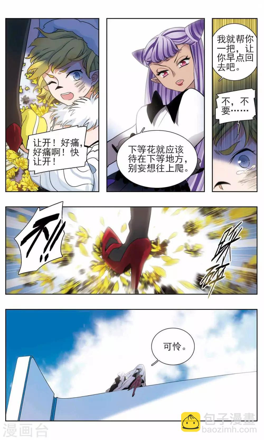 第9话 魅影之花-第10话