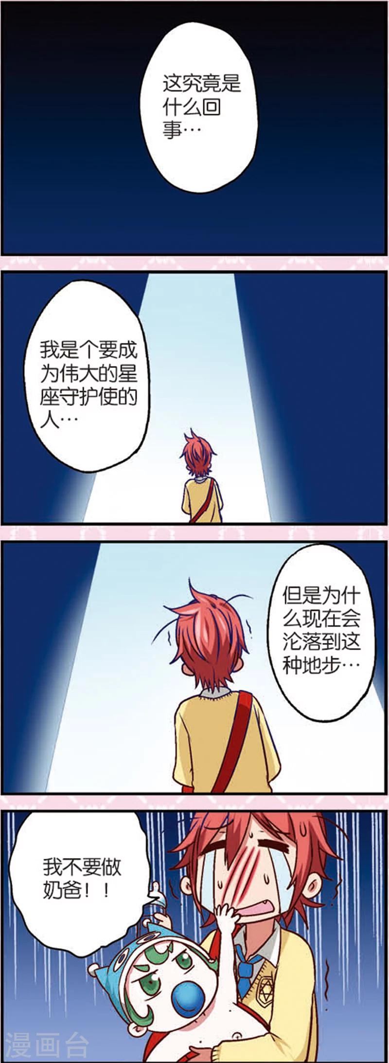 第6话2 奶爸不易当-第14话