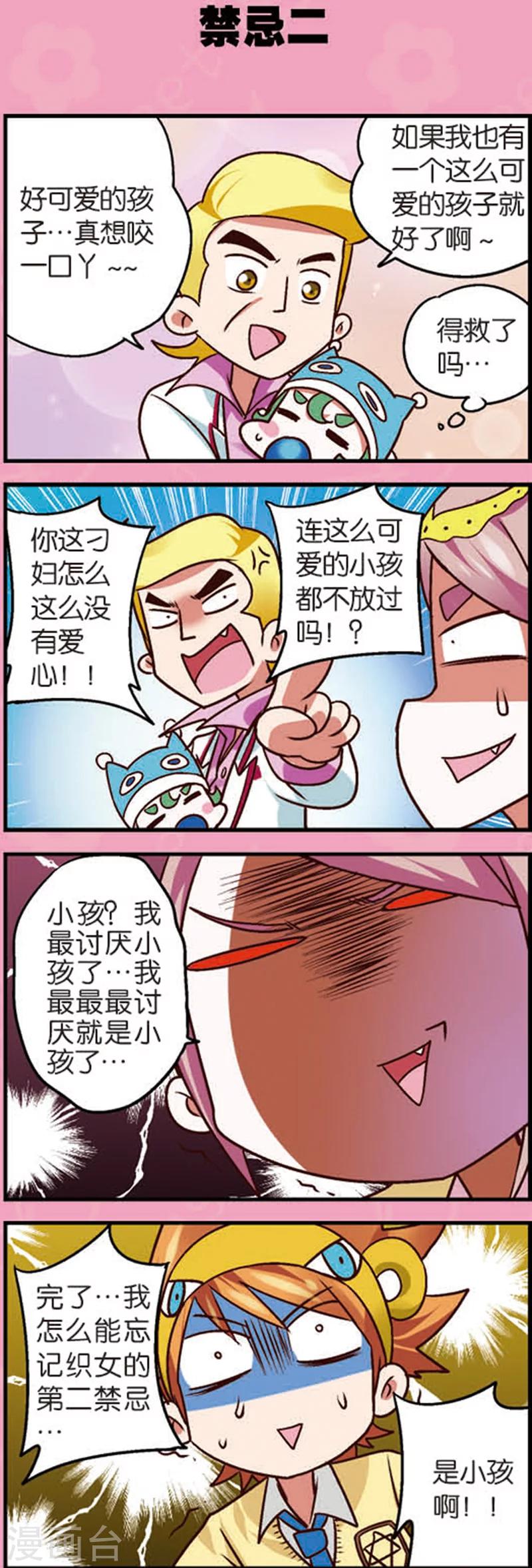 第7话3 织女的禁忌-第18话