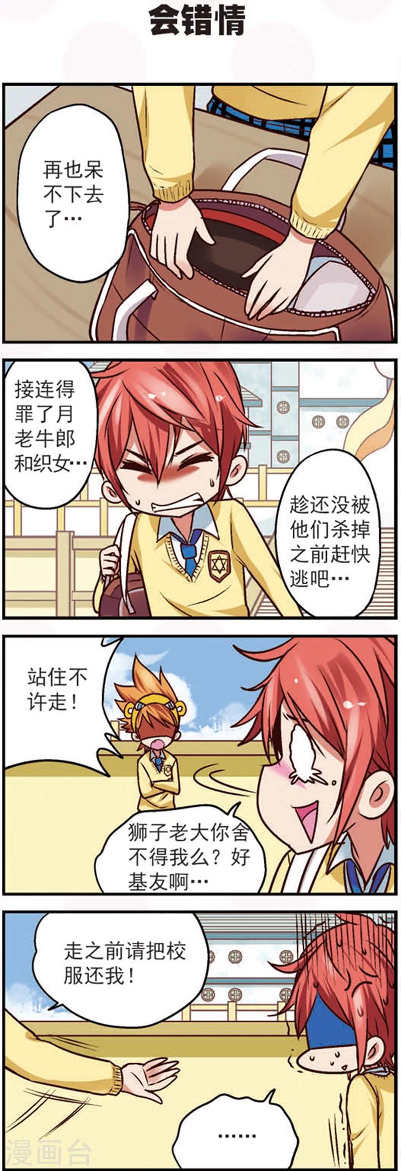 第9话1 亲，给我点个赞吧-第22话