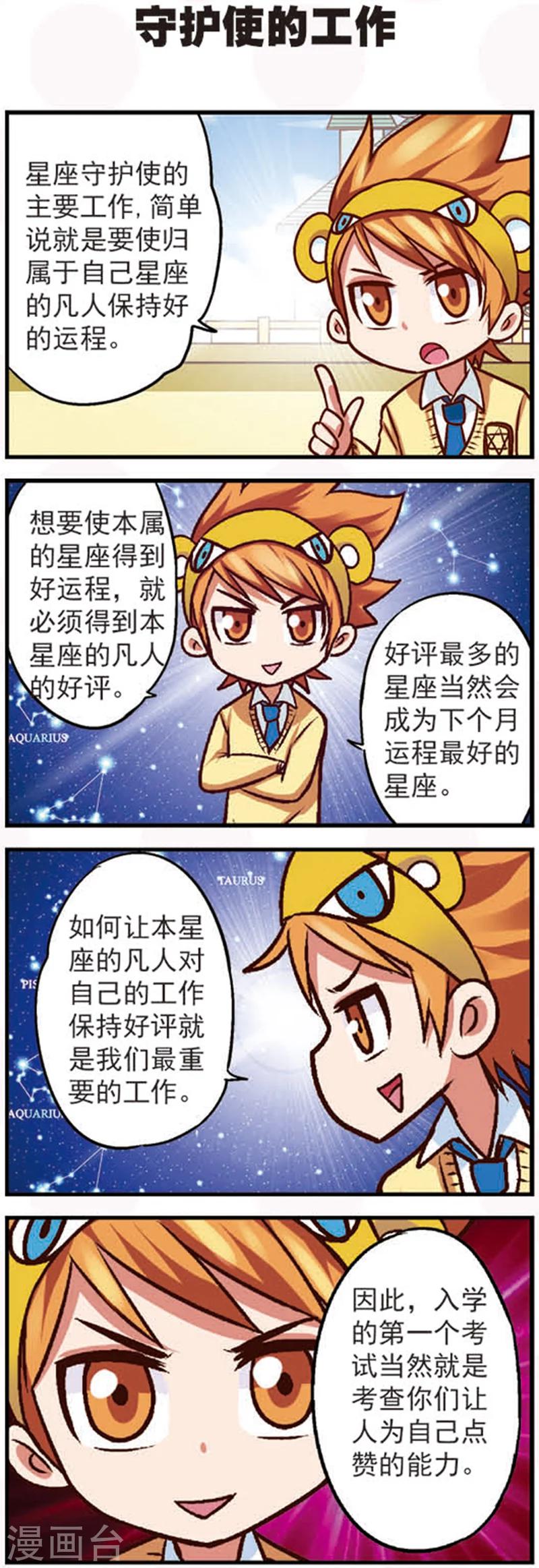 第9话3 亲，给我点个赞吧-第24话