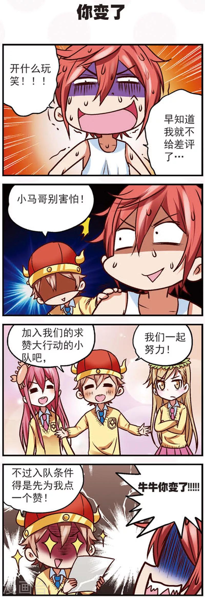 第9话3 亲，给我点个赞吧-第24话