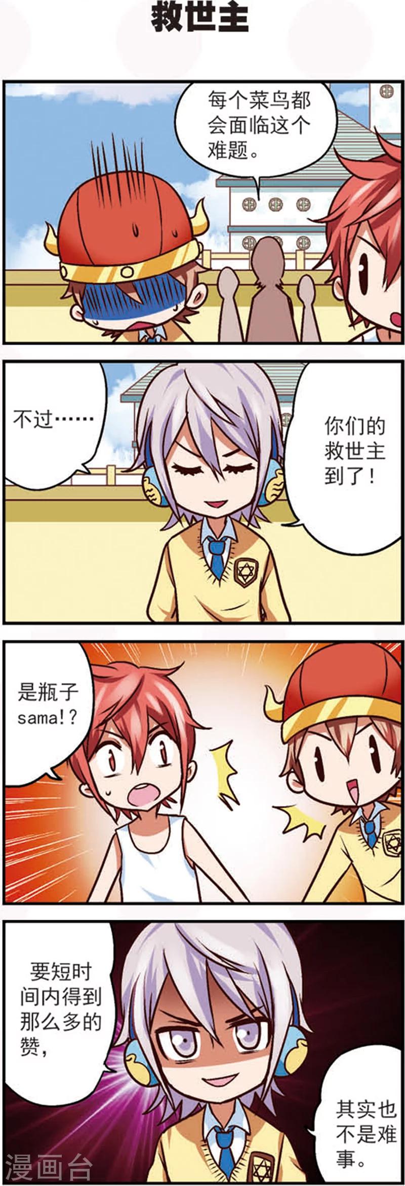 第9话3 亲，给我点个赞吧-第24话