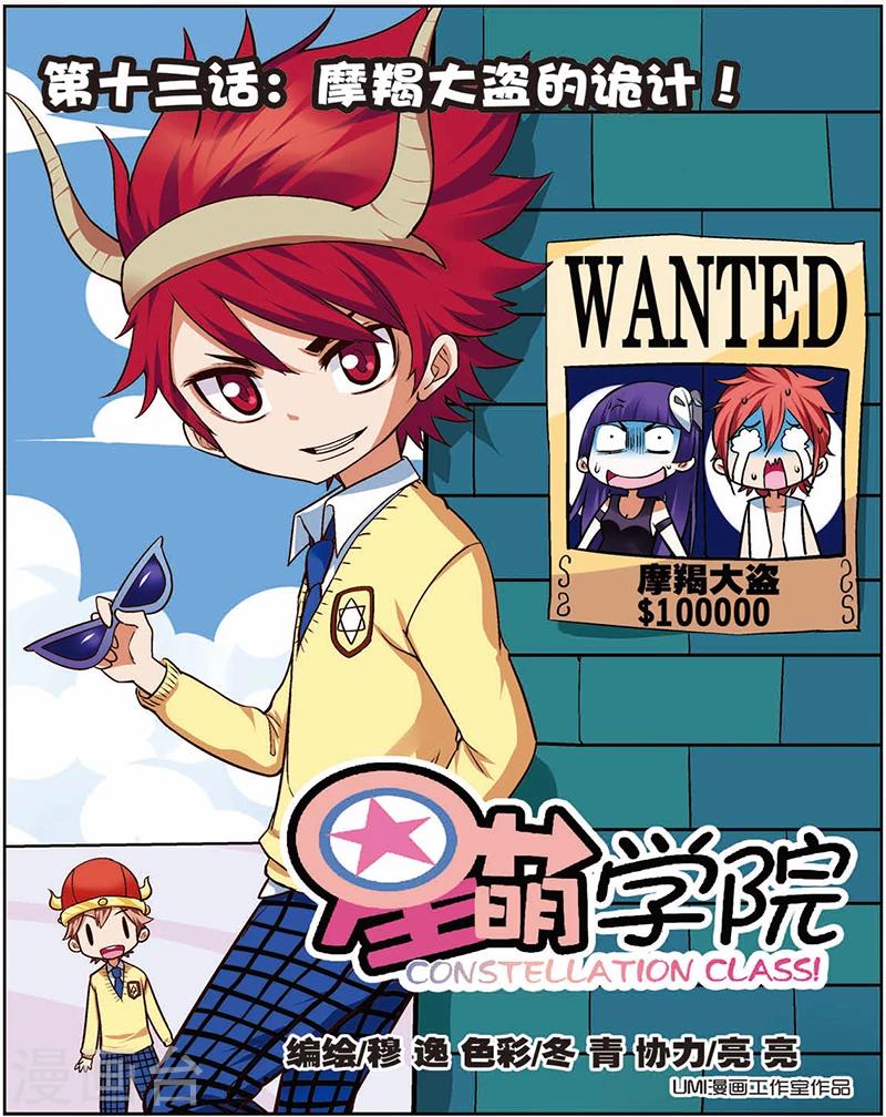 第13话1 摩羯大盗的诡计-第28话