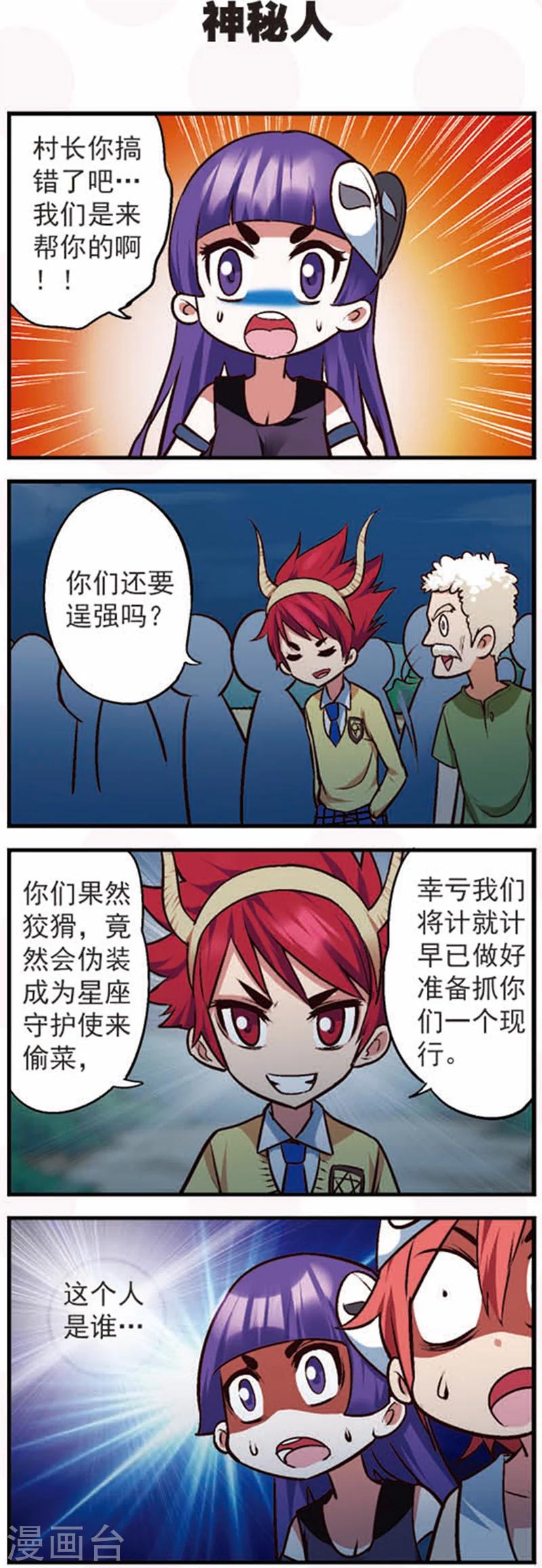 第13话1 摩羯大盗的诡计-第28话