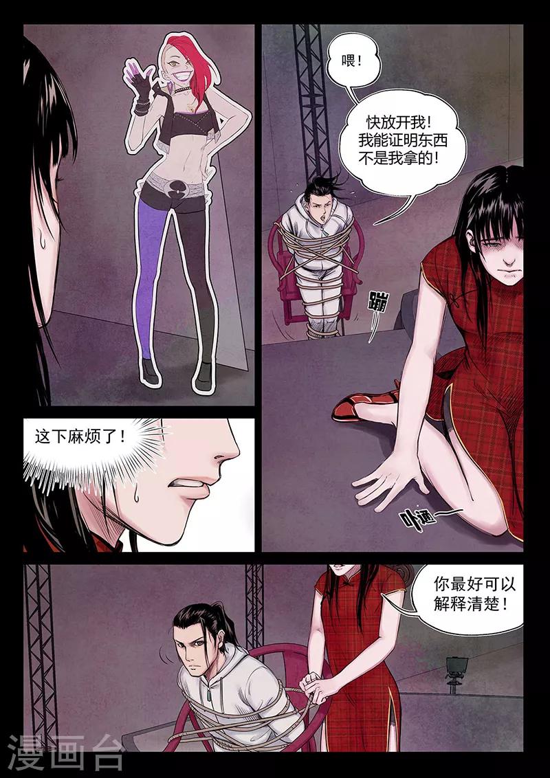 第2话 年兽归来-第2话