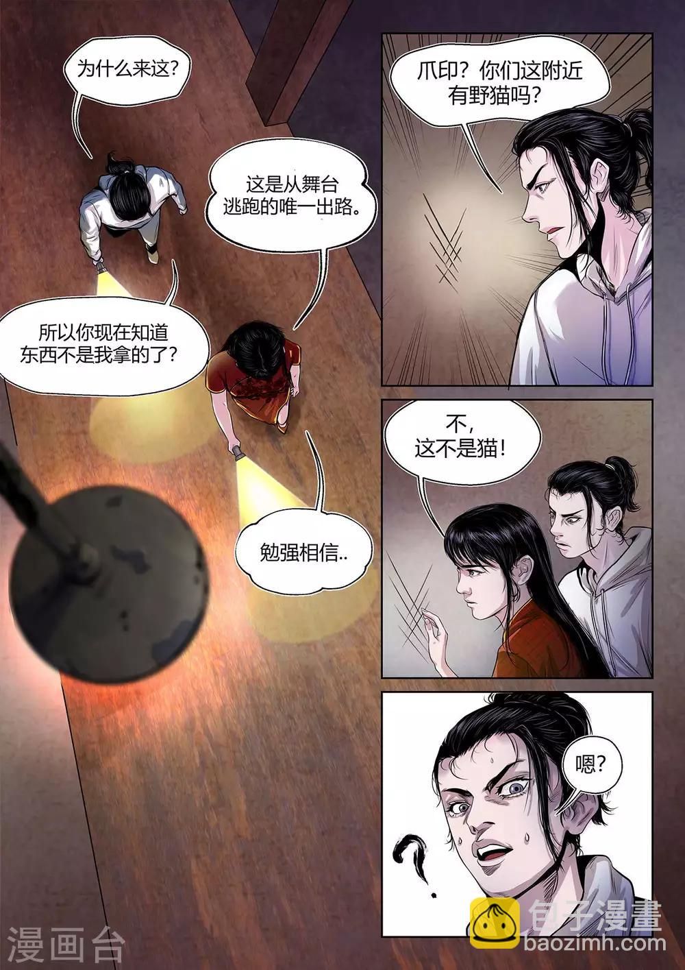 第2话 年兽归来-第2话