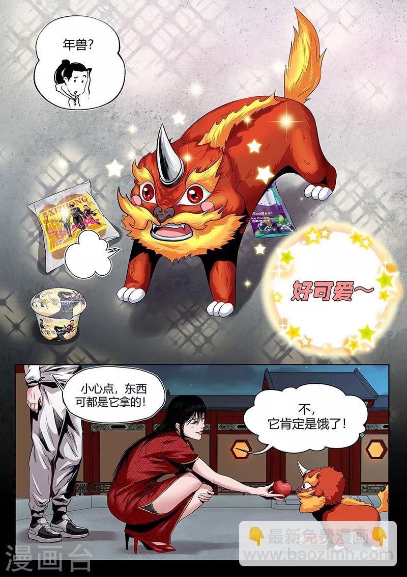 第2话 年兽归来-第2话