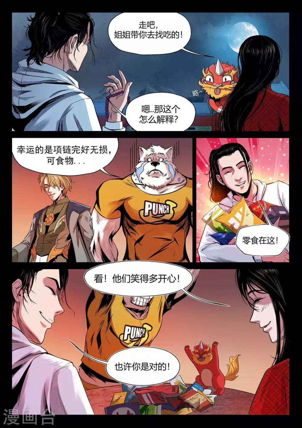 第2话 年兽归来-第2话