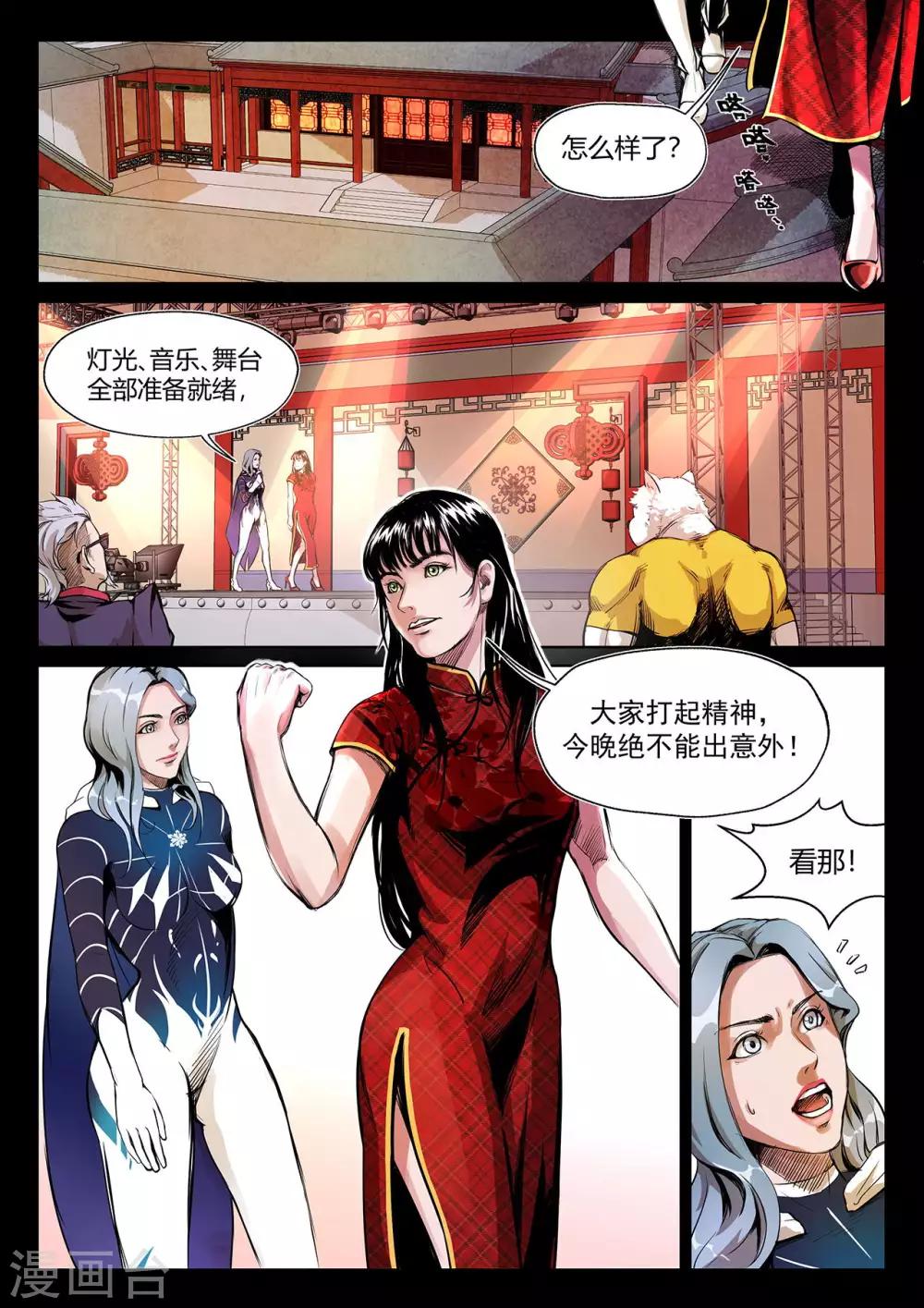 第2话 年兽归来-第2话