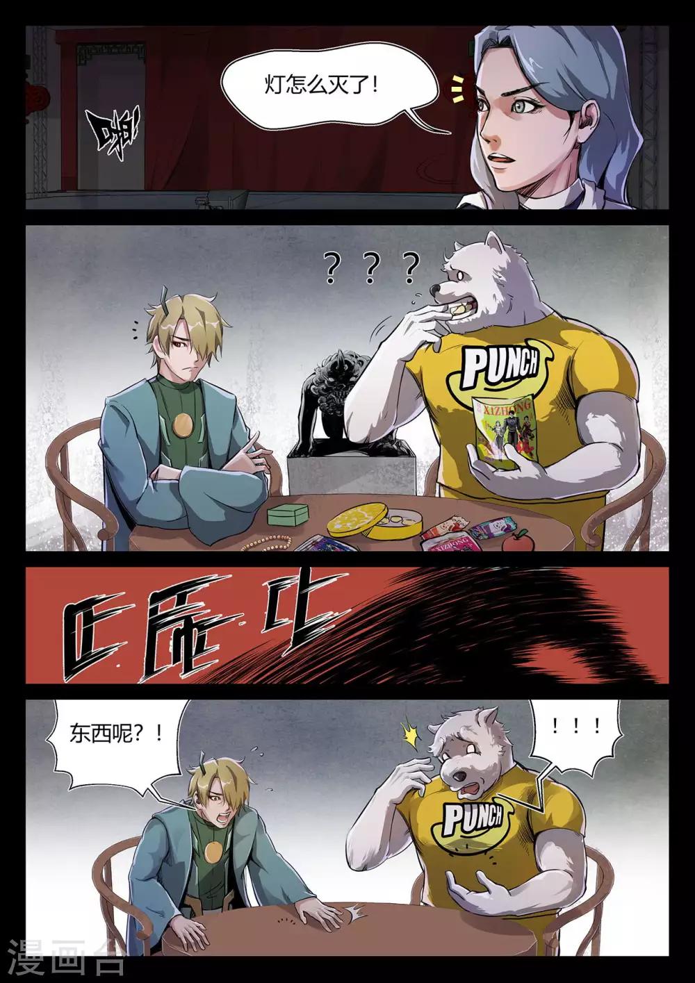 第2话 年兽归来-第2话