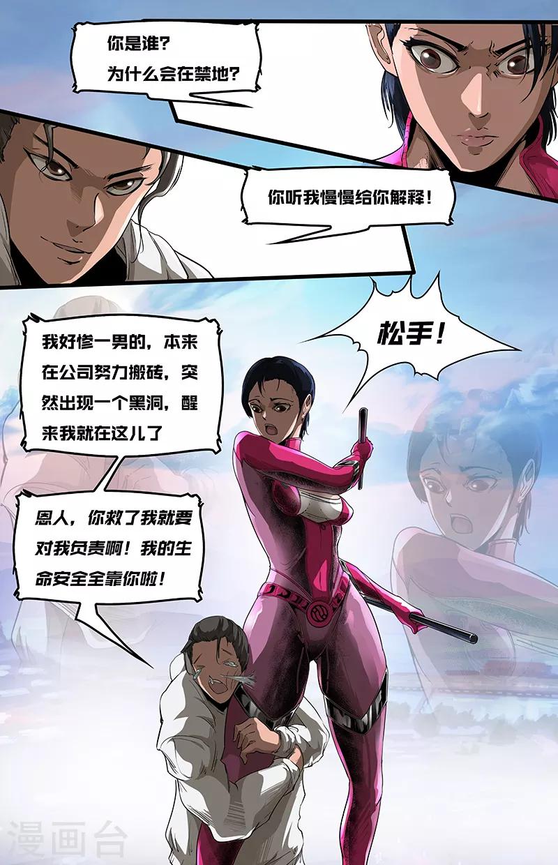 第2话 禁地-第2话