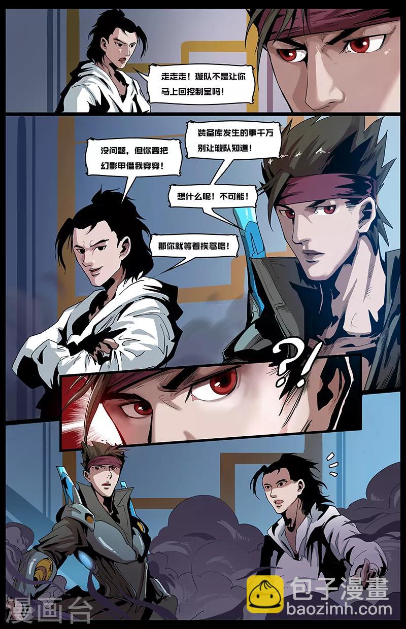 第9话 总部遇袭-第10话