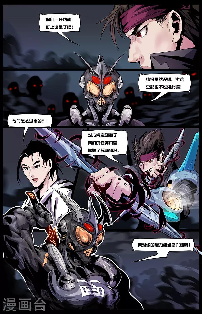 第9话 总部遇袭-第10话