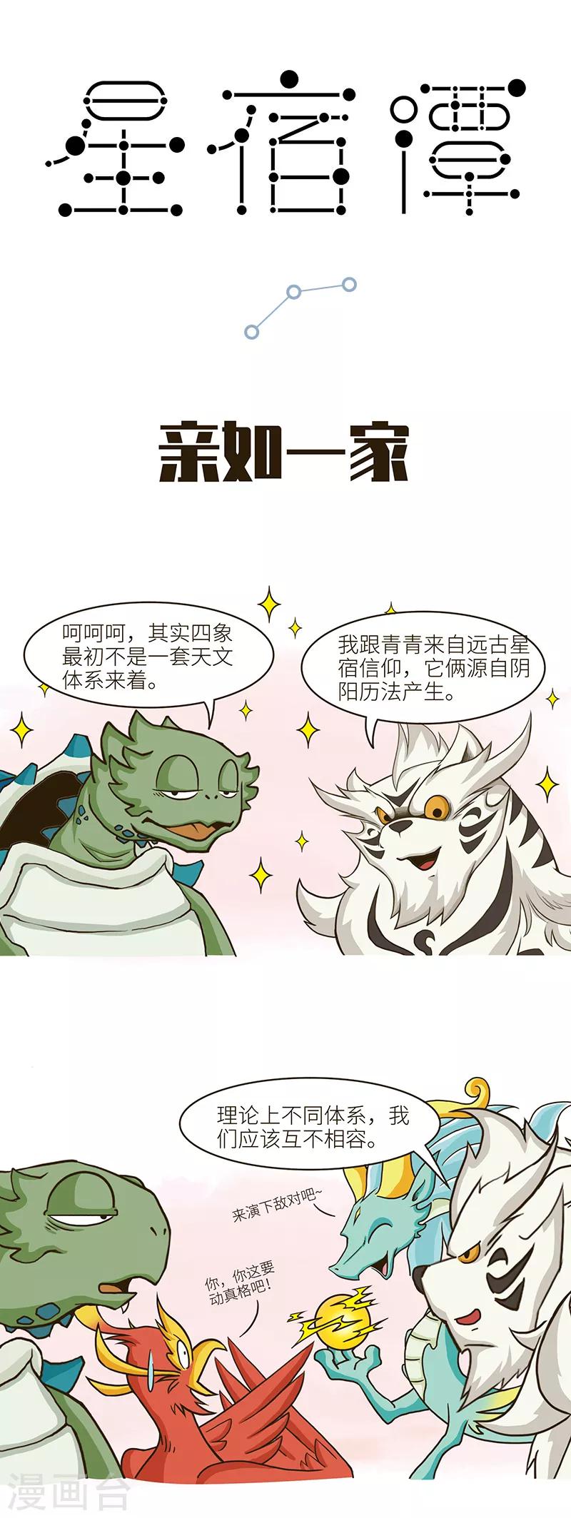 第104话 不同体系融合而来又怎样，我们就是相亲相爱-第104话