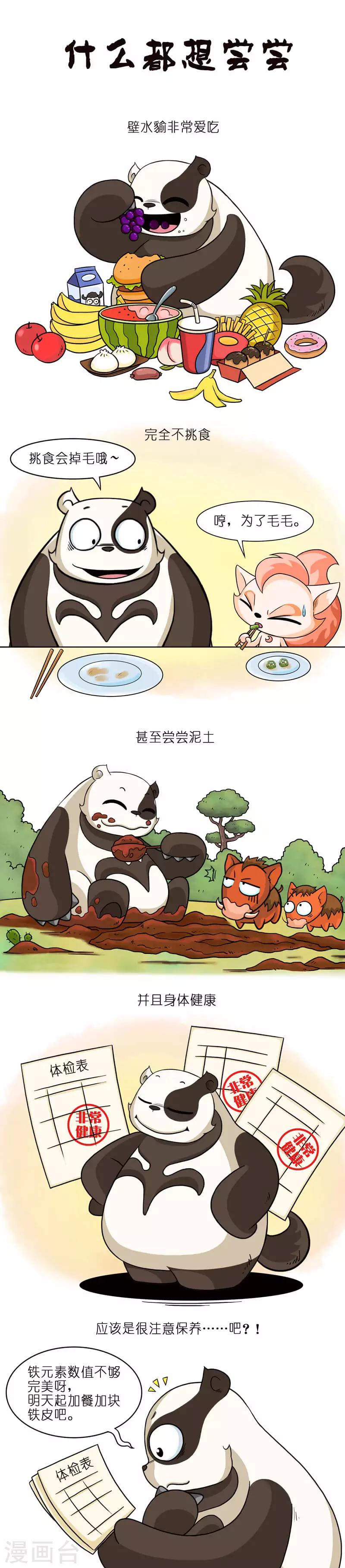 第12话 脾气好，不等于所有时候脾气好-第12话