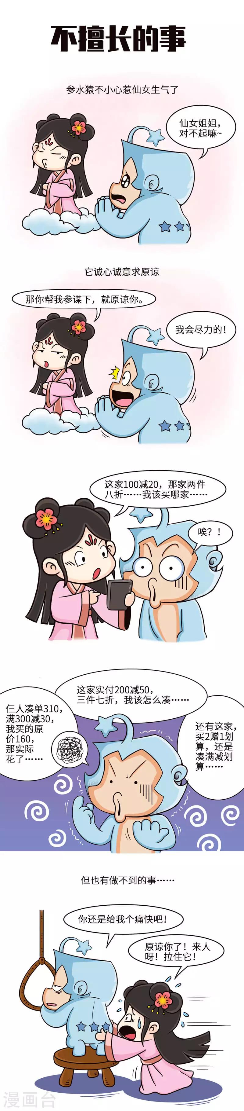 第20话 学好数学是很重要的-第20话