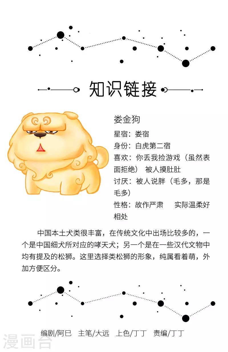 第26话 快看，有只圆滚滚的毛球-第26话