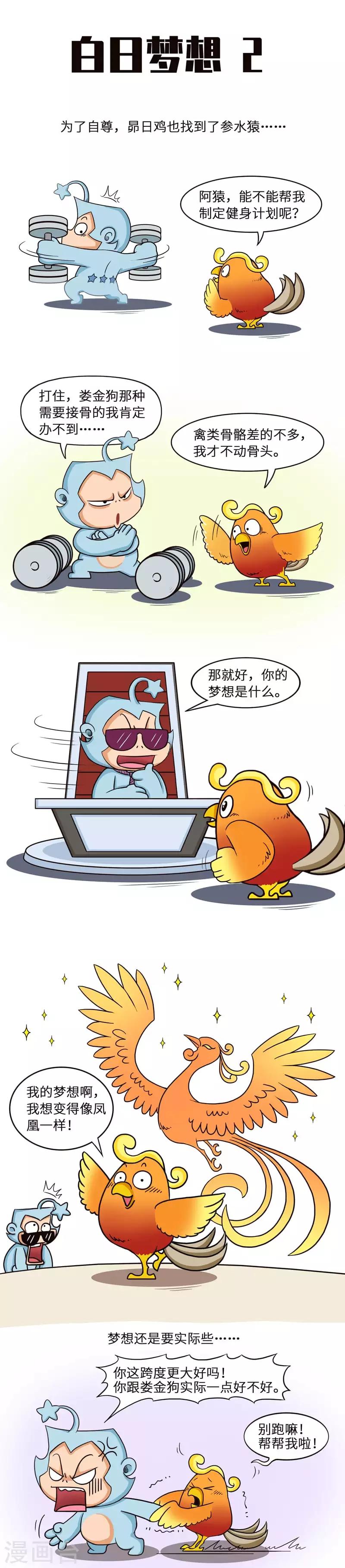 第30话 没有梦想跟咸鱼有什么区别-第30话