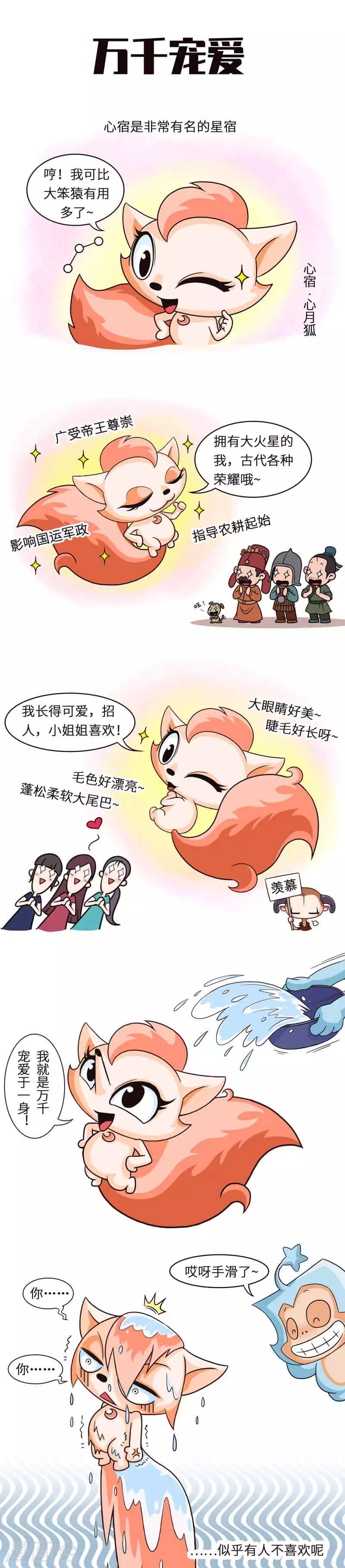 第4话 狐狸不只是小红娘，还是心上宝哦-第4话