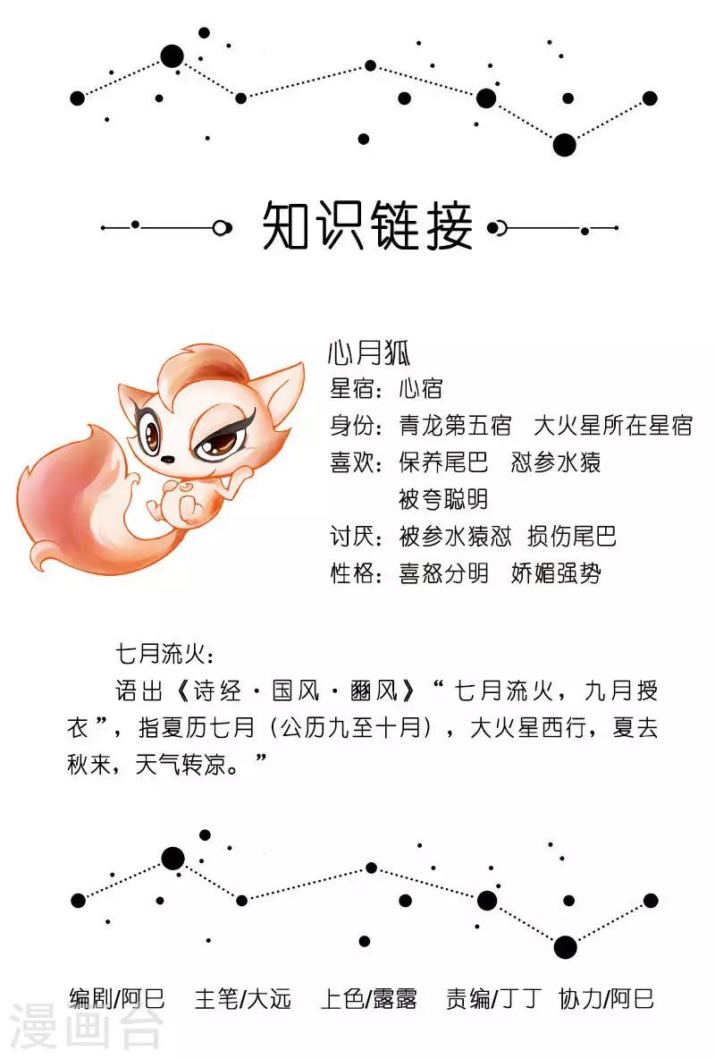 第4话 狐狸不只是小红娘，还是心上宝哦-第4话