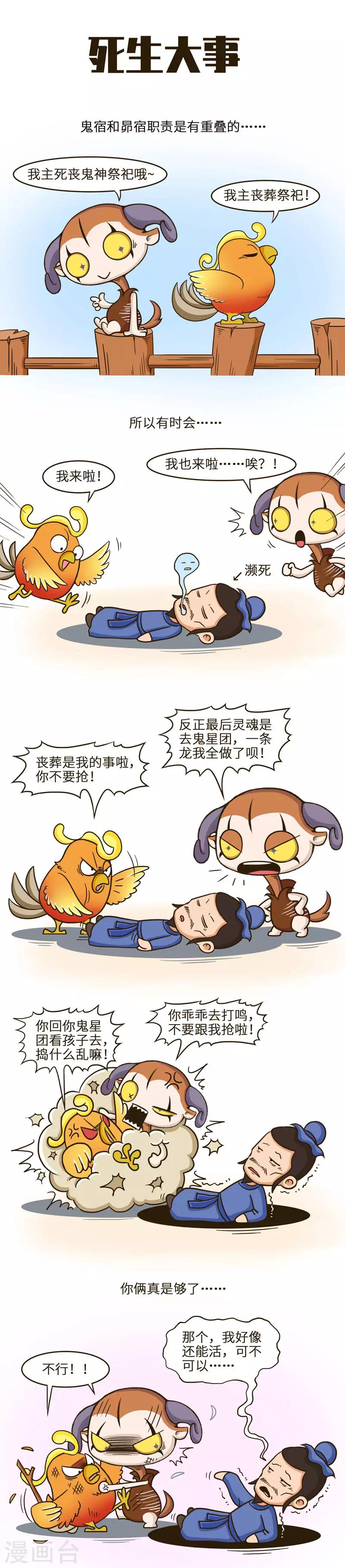 第32话 同行是冤家路窄难相让-第32话