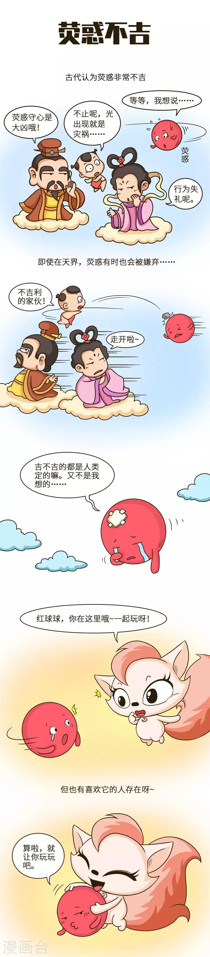 第34话 连星体都脱单了，你呢？-第34话