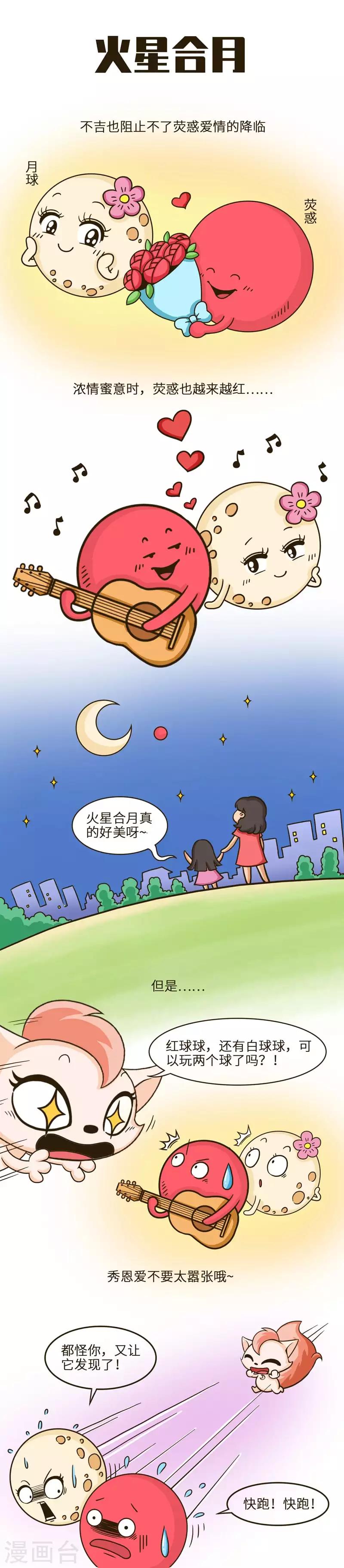 第34话 连星体都脱单了，你呢？-第34话