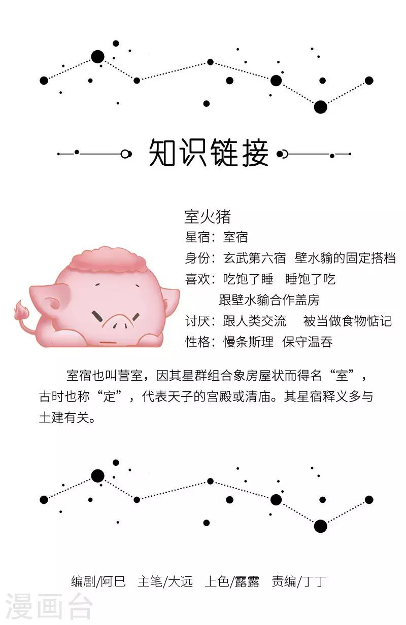 第36话 这么可爱的小猪猪，应该很好吃-第36话