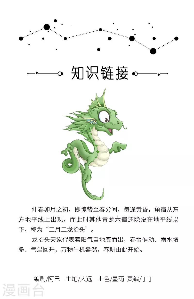 第42话 就算是蛟龙，也会腰酸背痛腿抽筋。-第42话