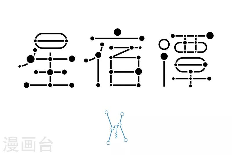第44话 性感壮汉，在天&hellip;&hellip;额-第44话