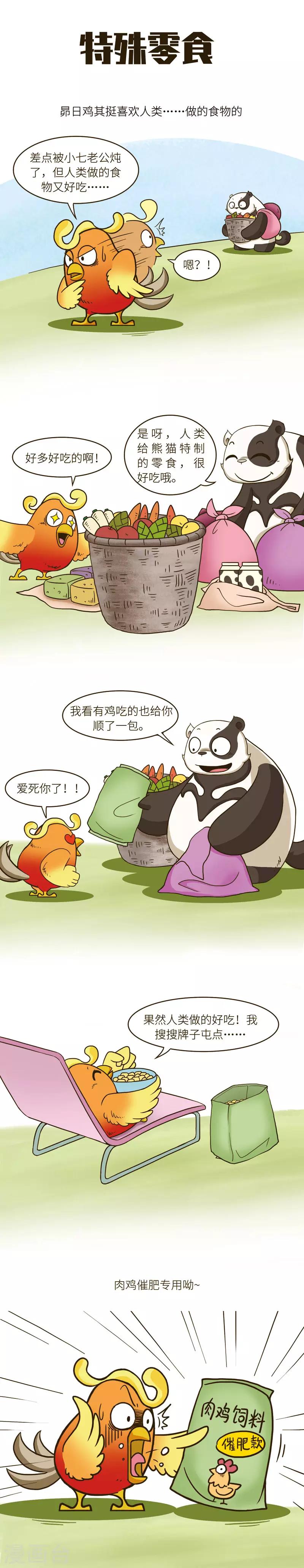 第48话 你自己是家禽还是国宝心里没个点数么&hellip;&hellip;-第48话