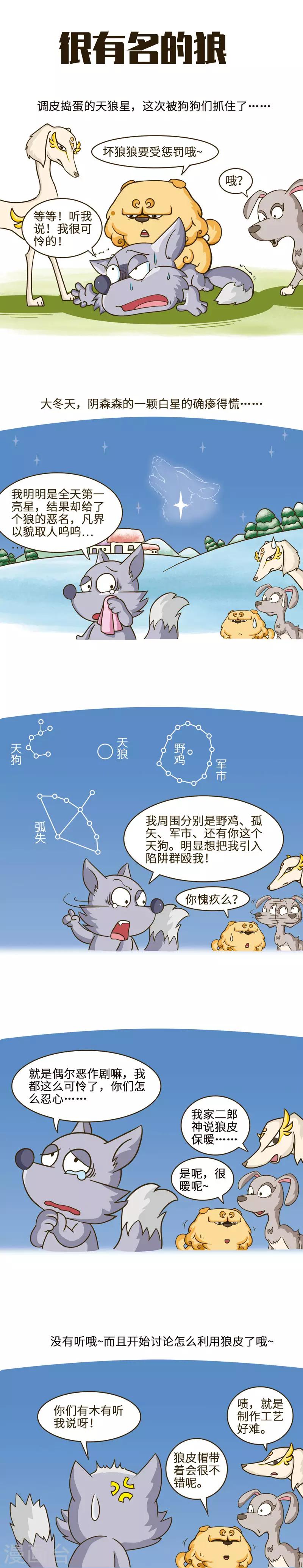 第50话 &ldquo;羊来了&rdquo;说多了的狼？-第50话