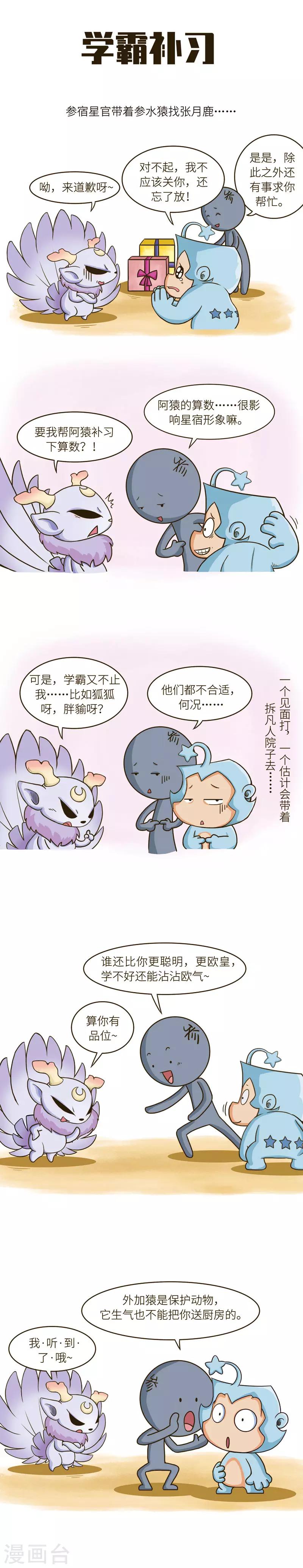 第52话 辅导孩子功课真的是劳心劳力劳神的S级任务-第52话