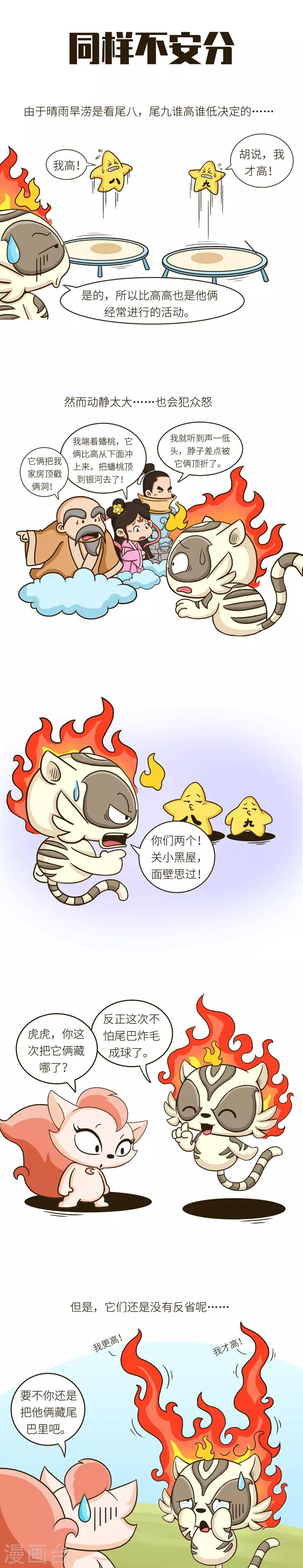 第56话 家里除了有同好会，还有俩颗熊星星。-第56话