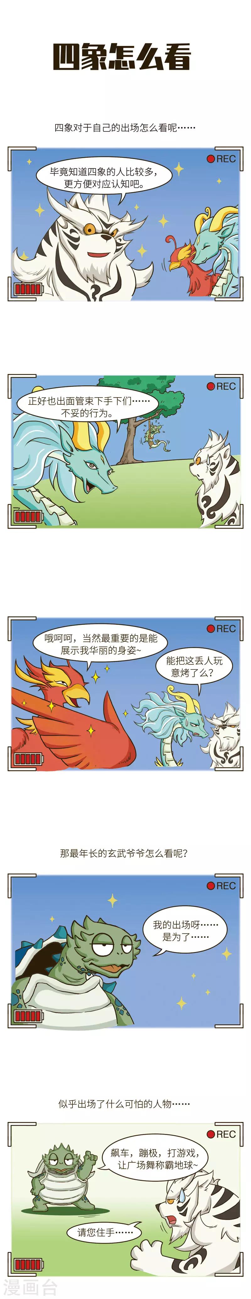 第58话 脸上笑嘻嘻，心里emmm&hellip;&hellip;-第58话