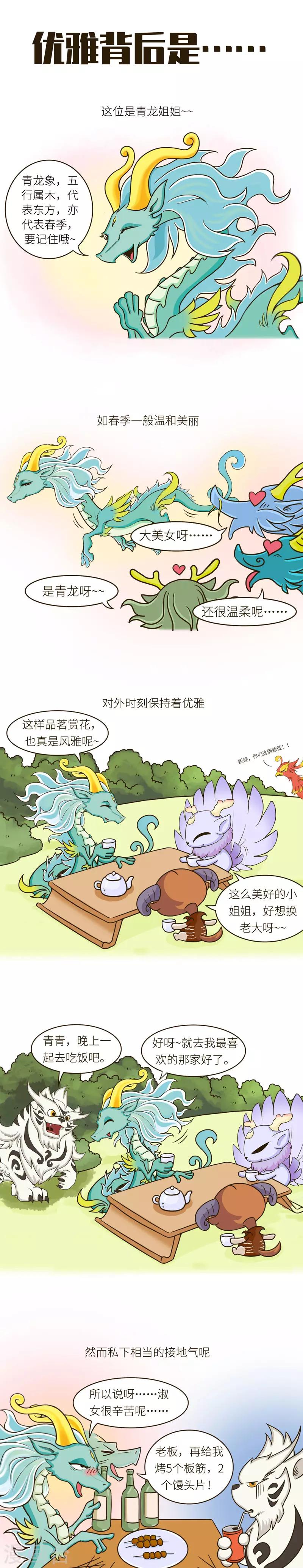 第60话 优雅女性躯壳下，藏着纯爷们儿的灵魂。-第60话