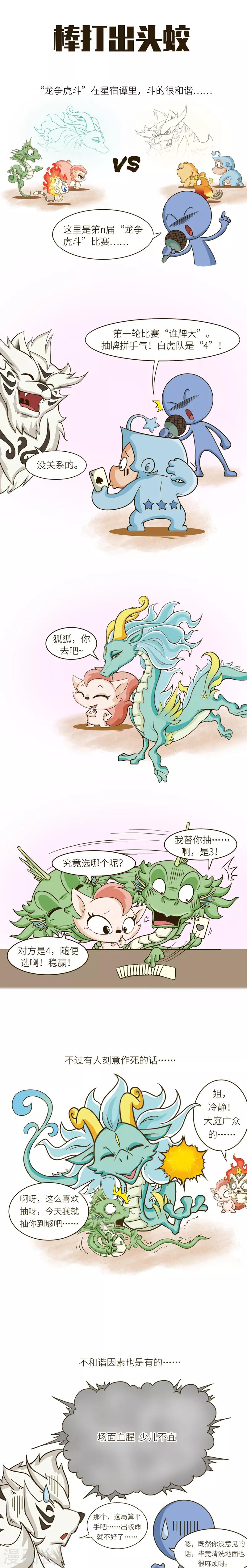 第62话 大风之下，胖不胖这件事就暴露了。-第62话